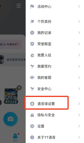 tt语音下载[图2]