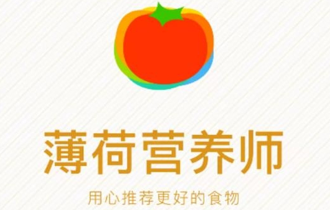 薄荷营养师[图1]