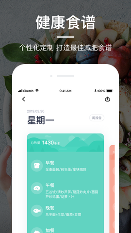 薄荷营养师图2
