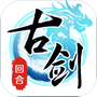 古剑奇谭游戏