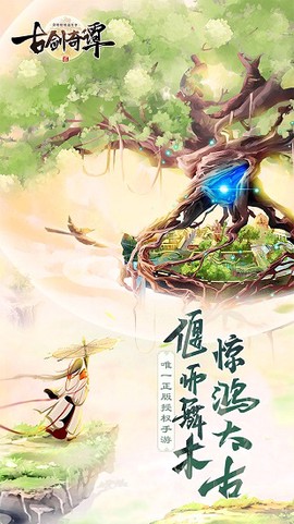 古剑奇谭游戏[图1]
