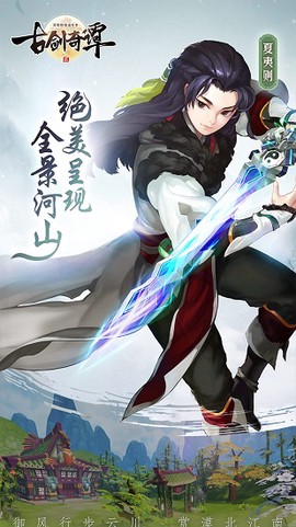 古剑奇谭游戏图1