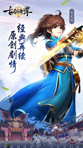 古剑奇谭游戏图3