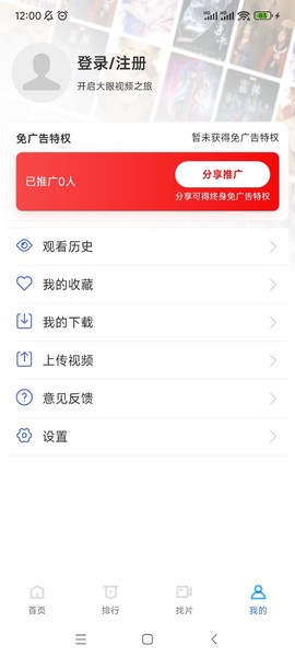 大眼视频图3