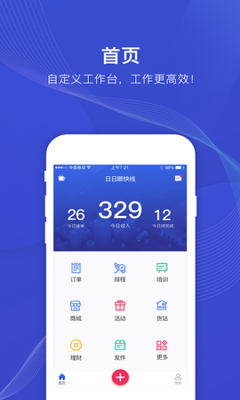 日日顺快线图1