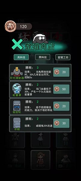 猛鬼宿舍无敌版[图4]