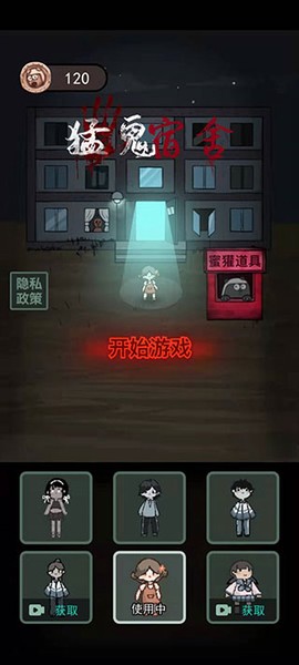 猛鬼宿舍无敌版[图5]