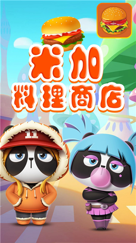 米加料理商店图3