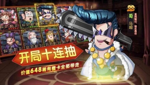 沙雕三国图2