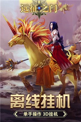 远征之门[图1]