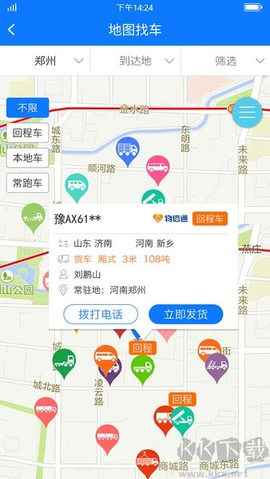 物通网货主版[图3]