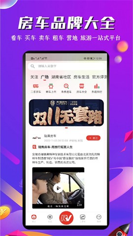 房车之家图1