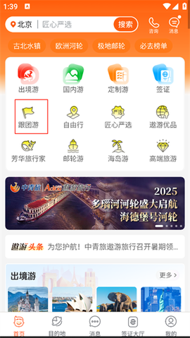 中青旅遨游旅行[图1]
