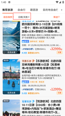 中青旅遨游旅行[图2]