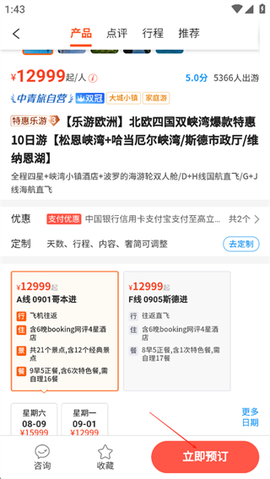 中青旅遨游旅行[图3]