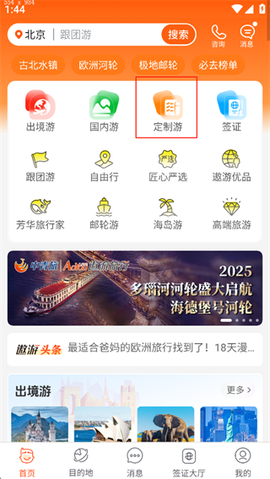中青旅遨游旅行[图4]