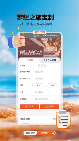 中青旅遨游旅行图2
