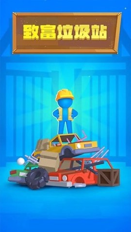 致富垃圾站[图1]