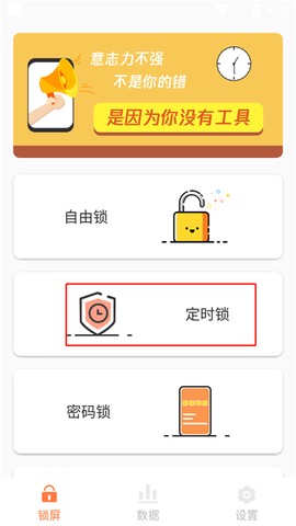 自律控时锁机[图1]
