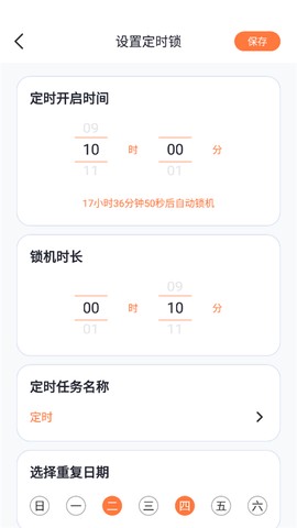 自律控时锁机[图2]