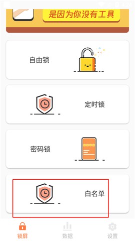 自律控时锁机[图3]
