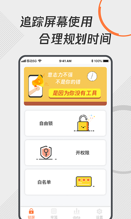 自律控时锁机图3