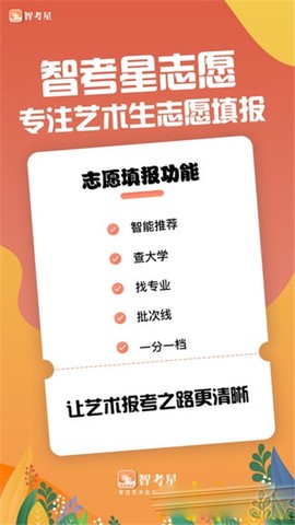 智考星志愿填报图1