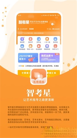 智考星志愿填报图2
