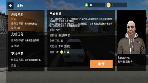 大城市飞驰：快递模拟器图3