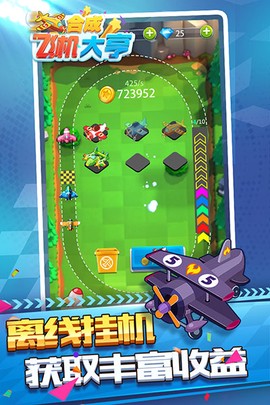合并飞机大亨图1