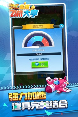 合并飞机大亨图3