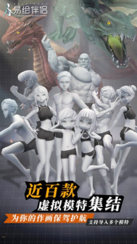 易绘伴侣图3