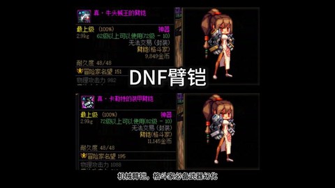 dnf什么是白字装备[图1]