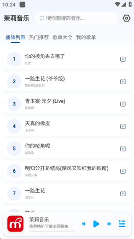 茉莉音乐图2