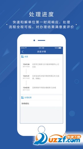 北京消费投诉图2