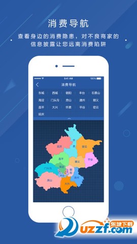 北京消费投诉图3