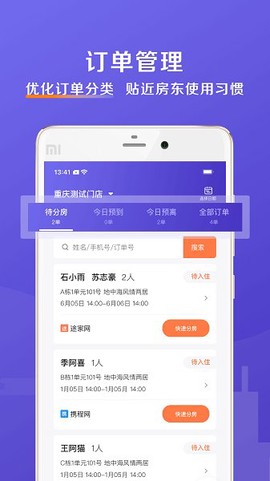 安伴管家图2