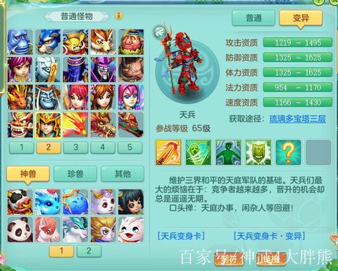 神武变异天兵打什么书[图2]