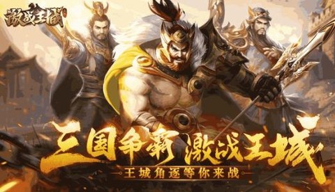 激战王城[图1]