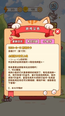 萌宠收纳屋图1