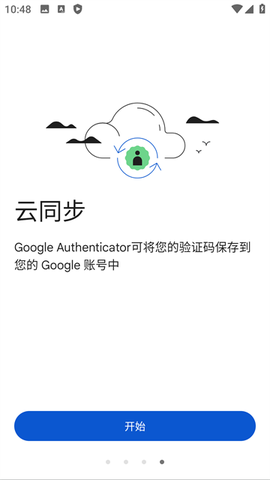谷歌验证器下载安装图1