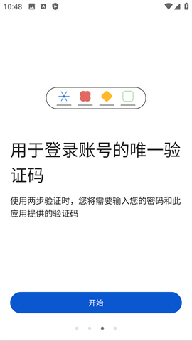 谷歌验证器下载安装图2