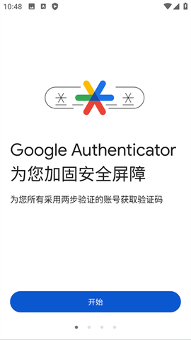 谷歌验证器下载安装图3