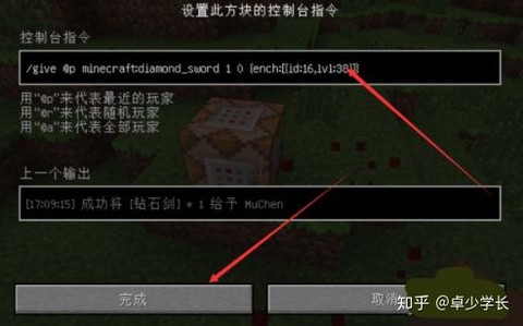 我的世界怎么用命令方块附魔