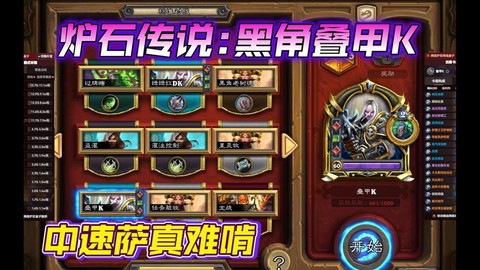 炉石传说中速什么意思