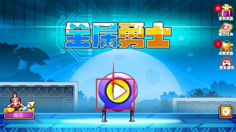 金属勇士[图3]