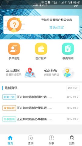 凉山人社图1