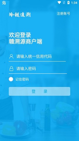 赣溯源商户端图3