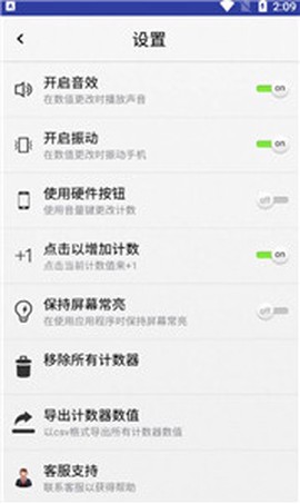 小苹计数器图2
