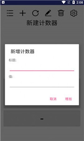 小苹计数器图3